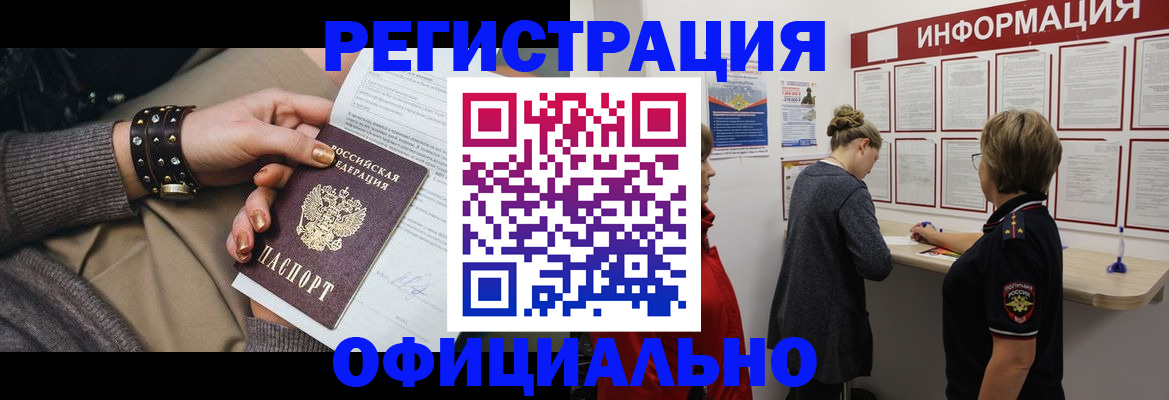 прописка штамп в Тогучине