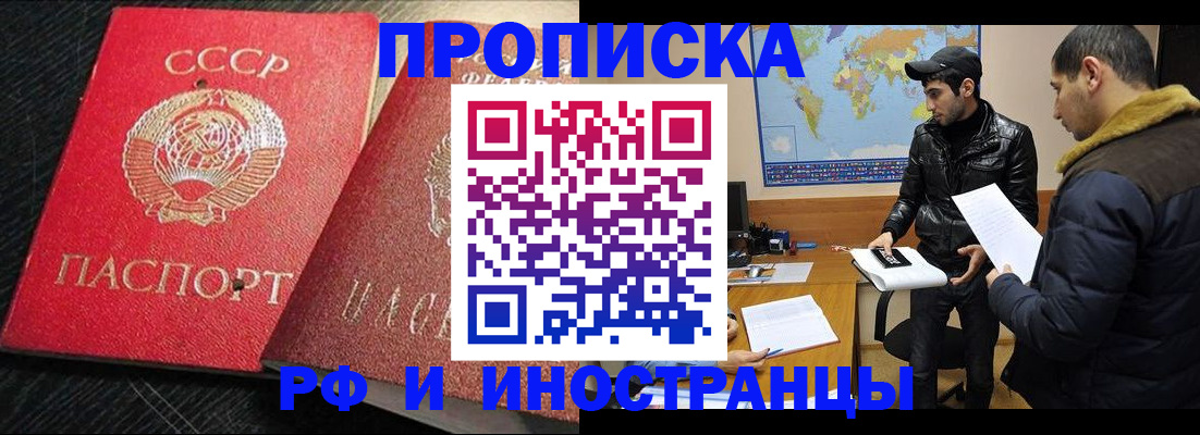 купить прописку в Тогучине