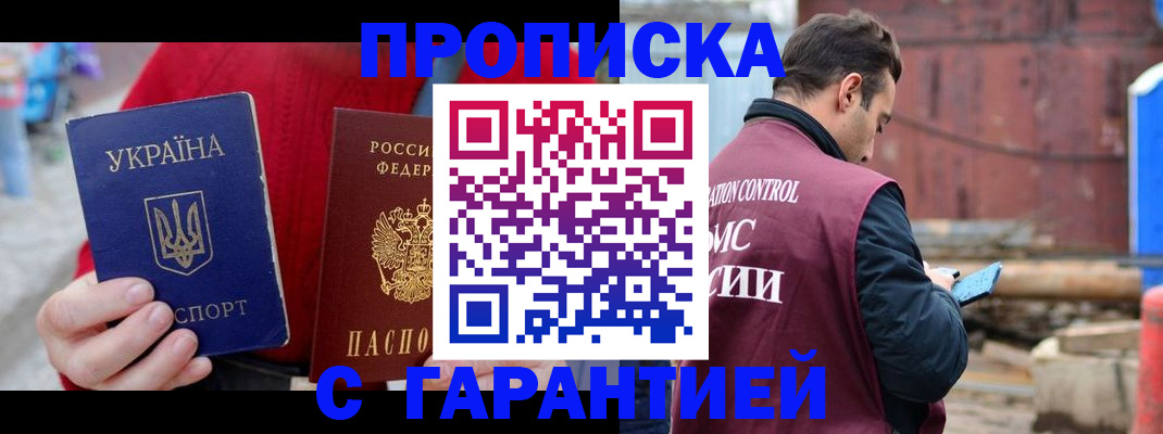 временная прописка в Тогучине