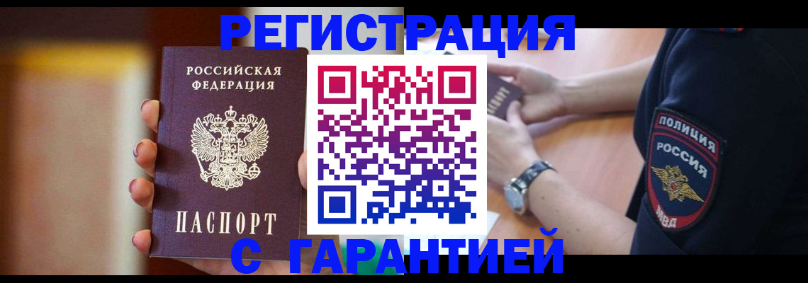 прописка в квартире в Тогучине