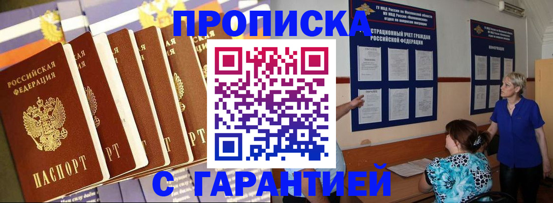 прописка 2025 в Тогучине